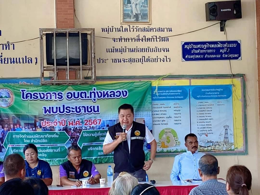 วันที่ 9 มีนาคม 2567 นายประสพโชค เจริญวิริยะภาพ นายก อบต.ทุ่งหลวง พร้อมด้วย ฝ่ายบริหาร,ส.อบต., ปลัด อบต. และเจ้าพนักงาน อบต. พบปะประชาชน บ้านห้วยทรายขาว หมู่ที่ 3 เพื่ออำนวย
ความสะดวกและเป็นการบริการเชิงรุกกับประชนตามโครงการ อบต.ทุ่งหลวง พบประชาชน ประจำปีงบประมาณ พ.ศ.2567