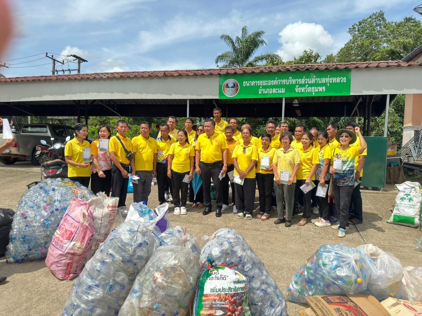 โครงการธนาคารขยะองค์การบริหารส่วนตำบลทุ่งหลวง