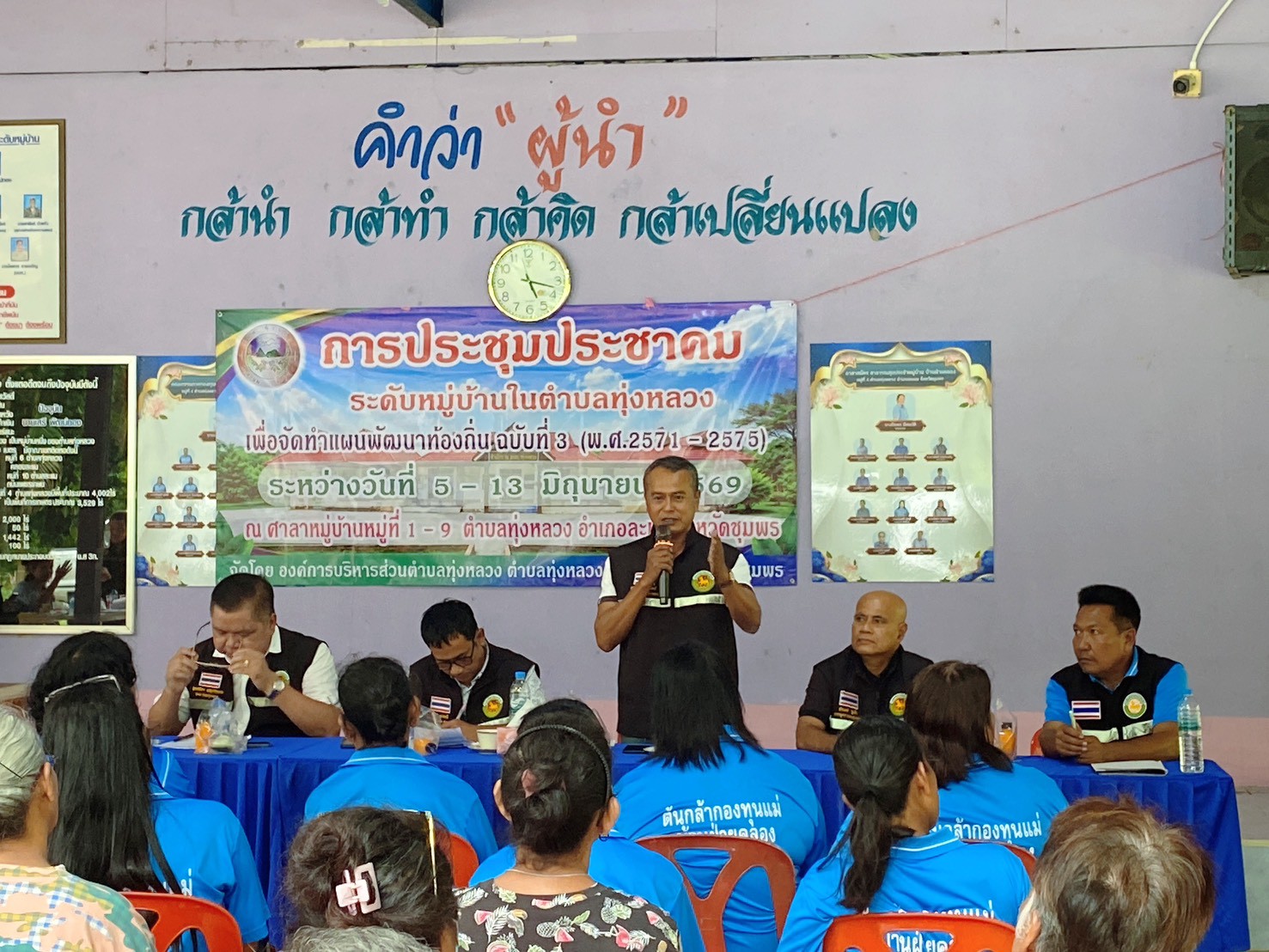 วันศุกร์ ที่ 12 มิถุนายน 2569 เวลา 10.00 น.
อบต.ทุ่งหลวง นำโดย นายประสพโชค  เจริญวิริยะภาพ นายก อบต.ทุ่งหลวง  พร้อมด้วยคณะผู้บริหาร  และเจ้าหน้าที่ อบต.ทุ่งหลวง  ดำเนินการจัดประชุมประชาคมท้องถิ่น(ระดับหมู่บ้าน) เพื่อจัดทำแผนพัฒนาท้องถิ่น ฉบับที่ 3 พ.ศ.2571 - 2575 ณ ศาลาหมู่บ้าน หมู่ที่  4 บ้านฝ่ายคลอง